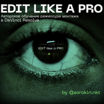 EDIT LIKE A PRO