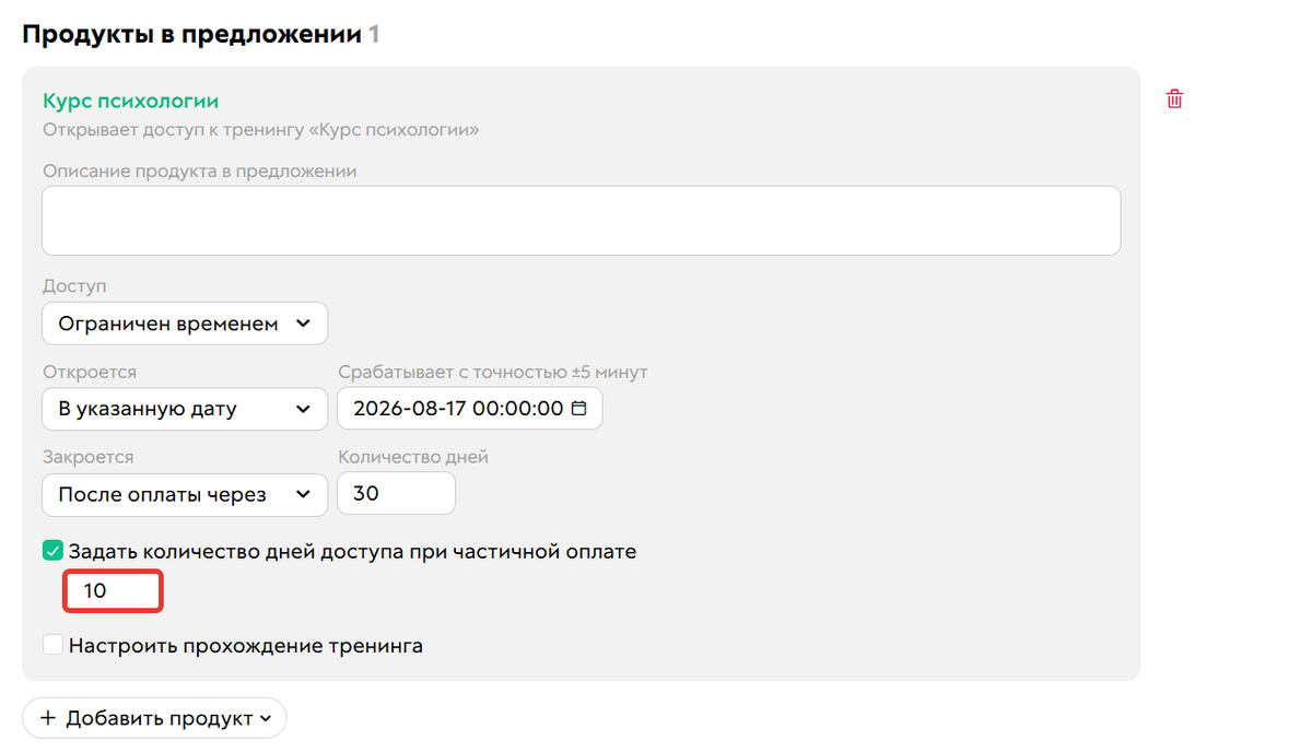 Количество дней доступа