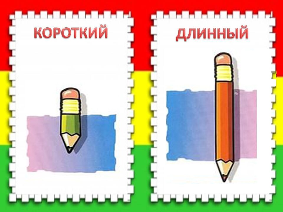 Картинки противоположности для дошкольников