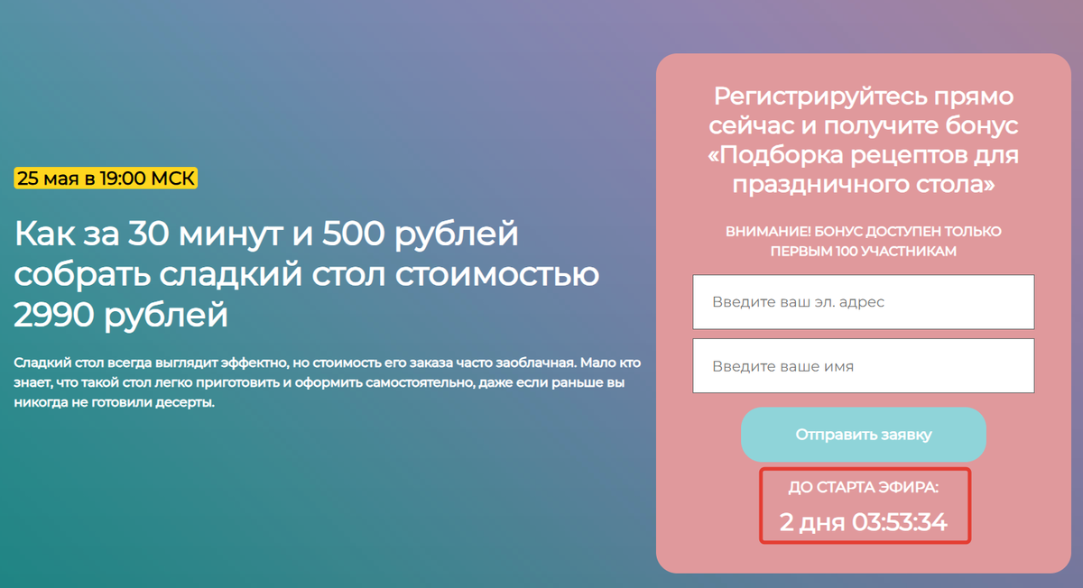 
		<p>Отображение таймера внутри формы</p>	