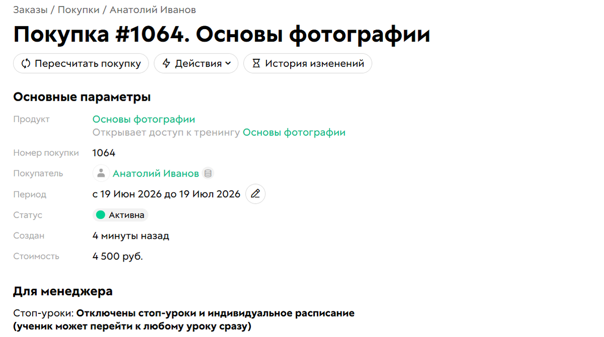 Покупка