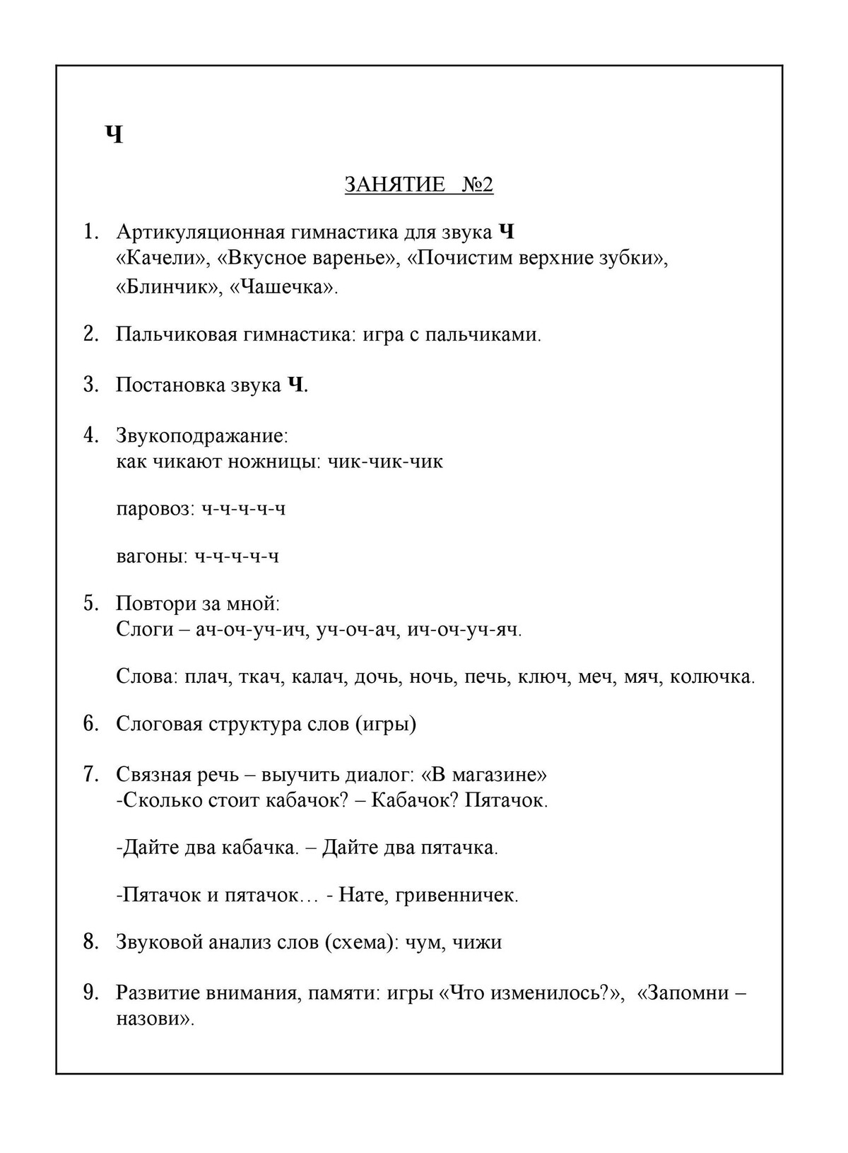 Картотека индивидуальных занятий с детьми с ОНР. Блог Лого Портал