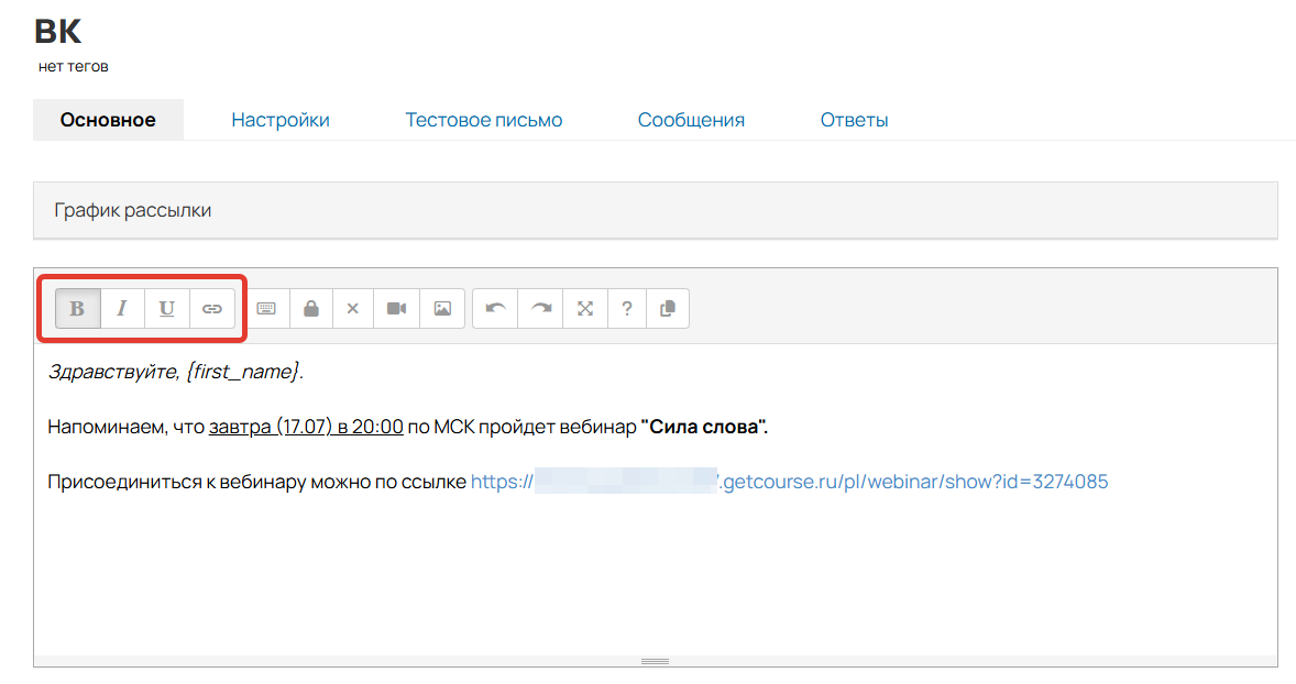 Как оформить текст в рассылке