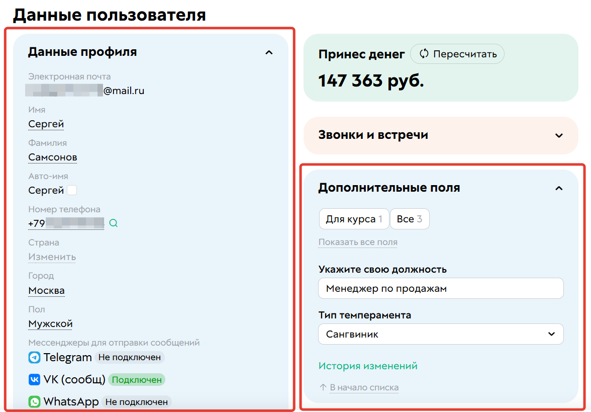 
		<p>Стандартные и дополнительные поля в карточке пользователя</p>	