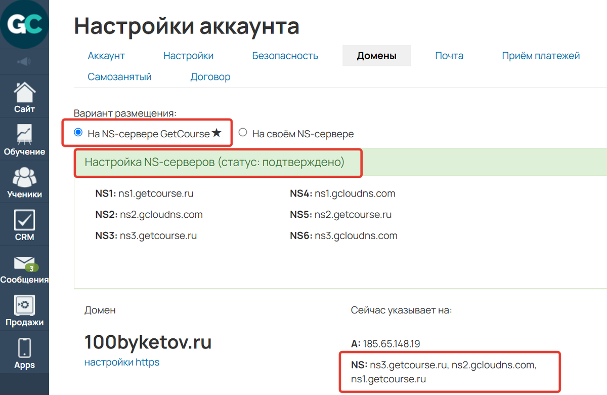 Размещение на NS-сервере GetCourse