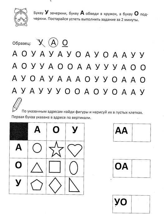 Формирование буквенного гнозиса. Буква образ. Формирование образа буквы. Задания на запоминание букв. Формирование образа буквы.