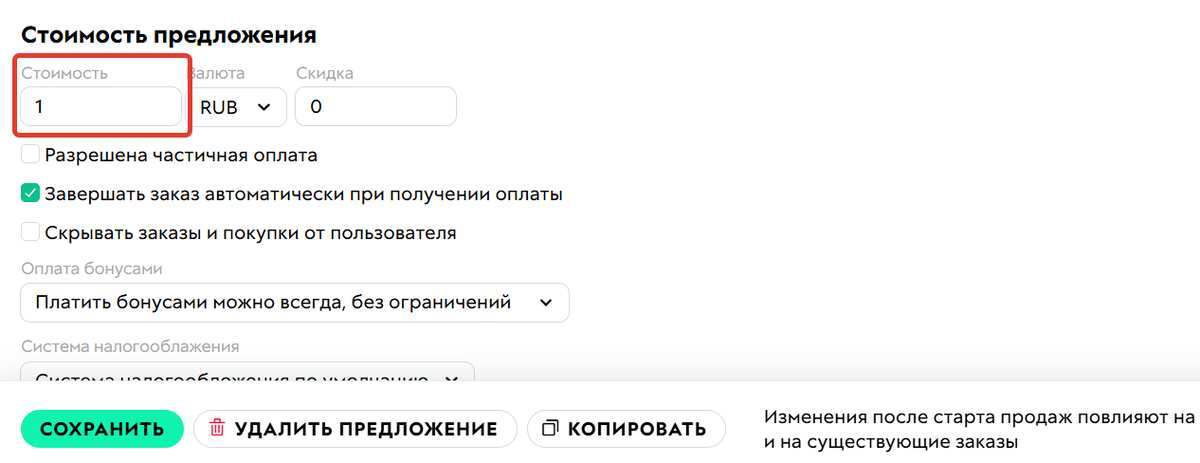 Предложение стоимостью 1 рубль