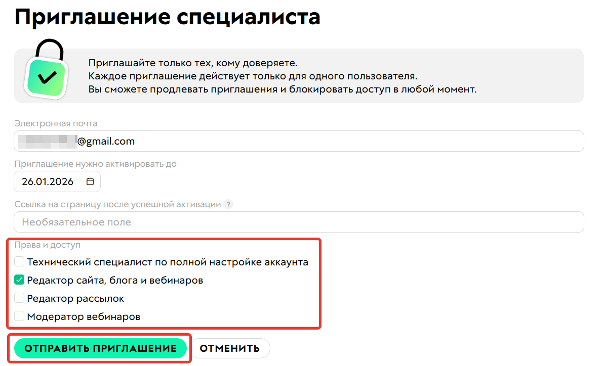 Права и доступы