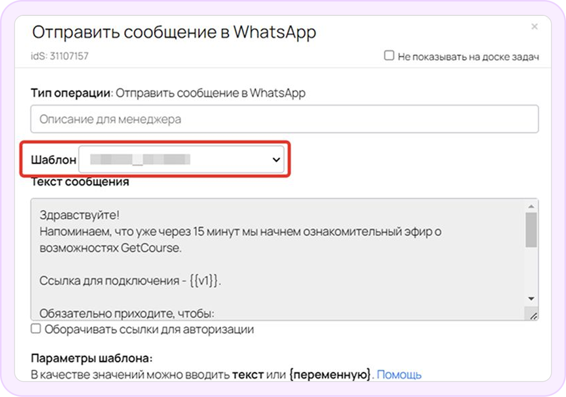 Отправка сообщения в WhatsApp*