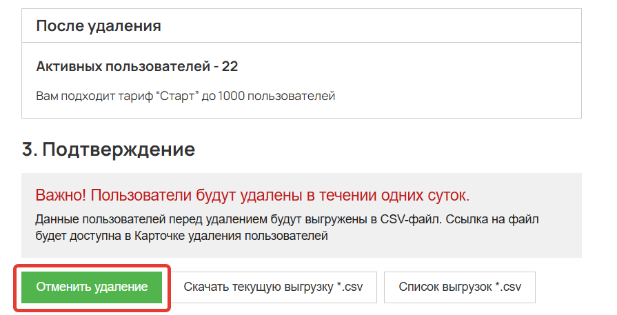 Отмена удаления