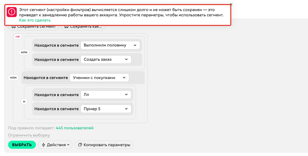<p>
		Уведомление о долгом формировании сегмента</p>