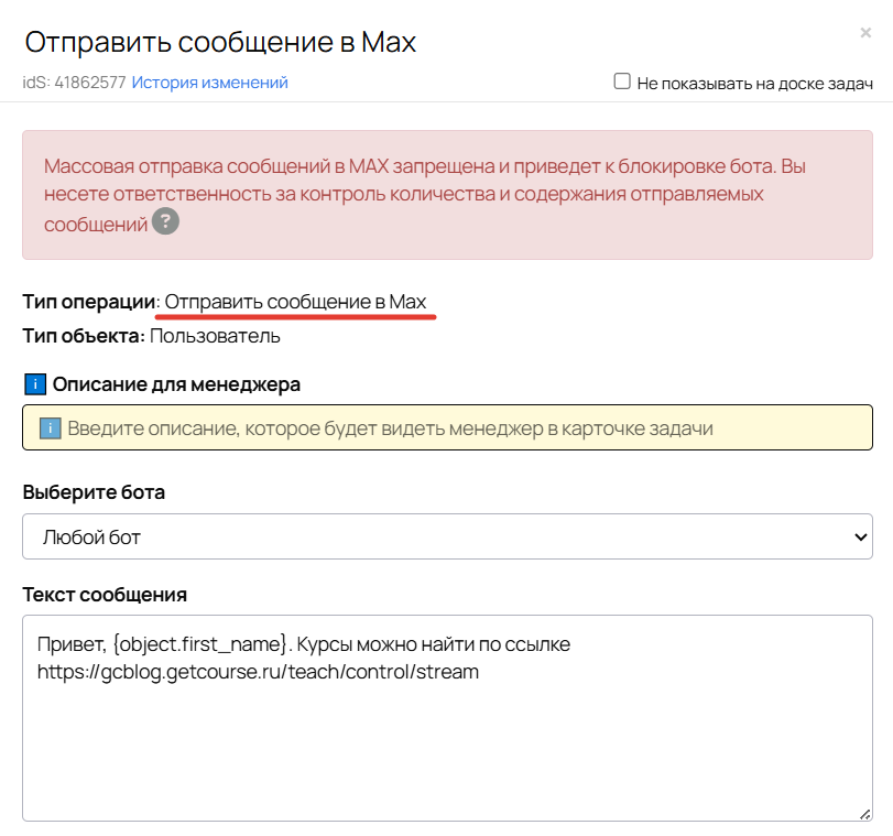 
		
		<p>Операция Отправить сообщение в Max</p>		
