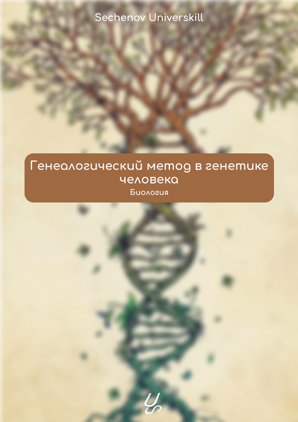 Генеалогический метод в генетике. Записи блога