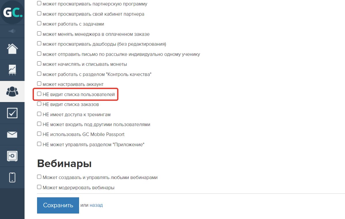 Как настроить права для работы сотрудников, менеджеров и администраторов в  аккаунте. Блог GetCourse