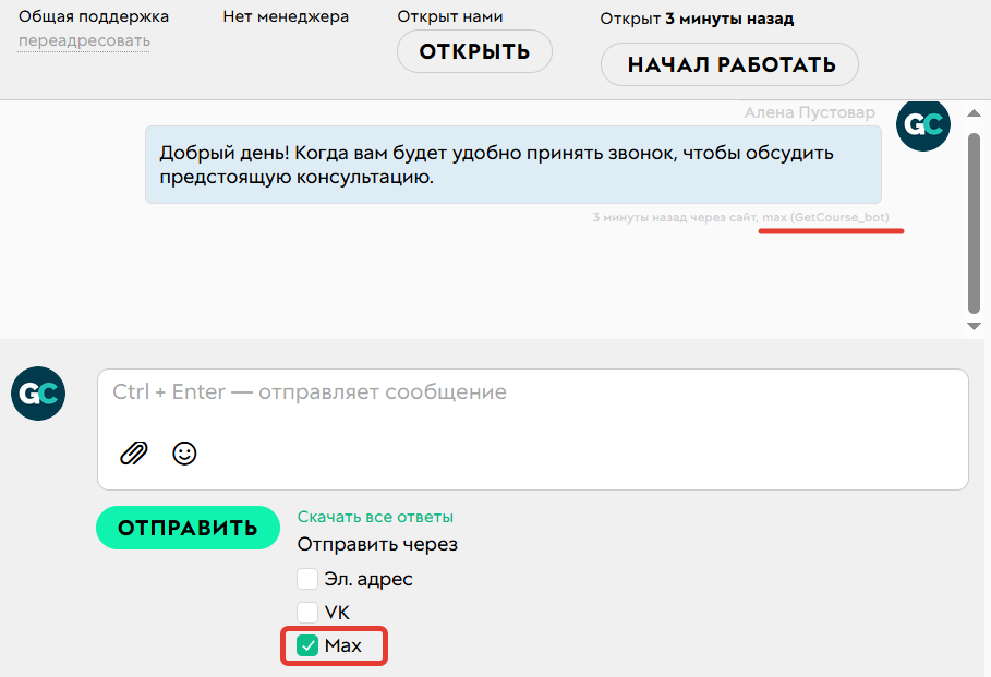 
		<p>Отправка сообщения через Max</p>	