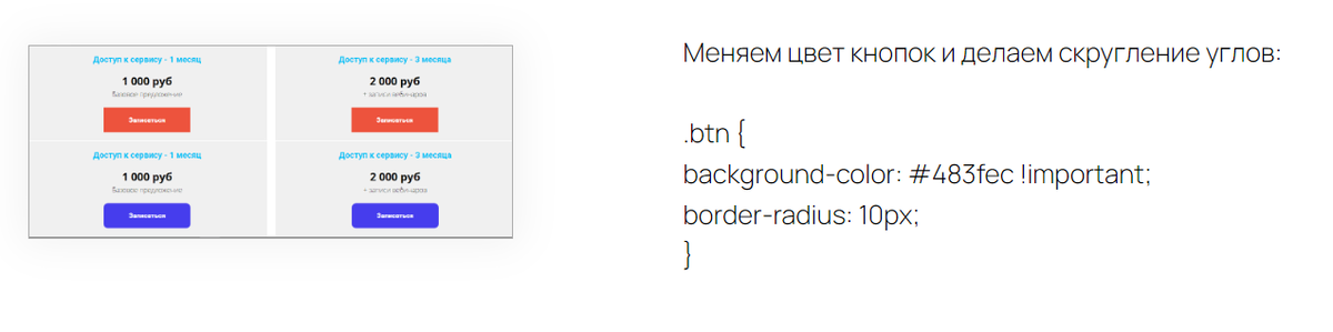 Изменить css