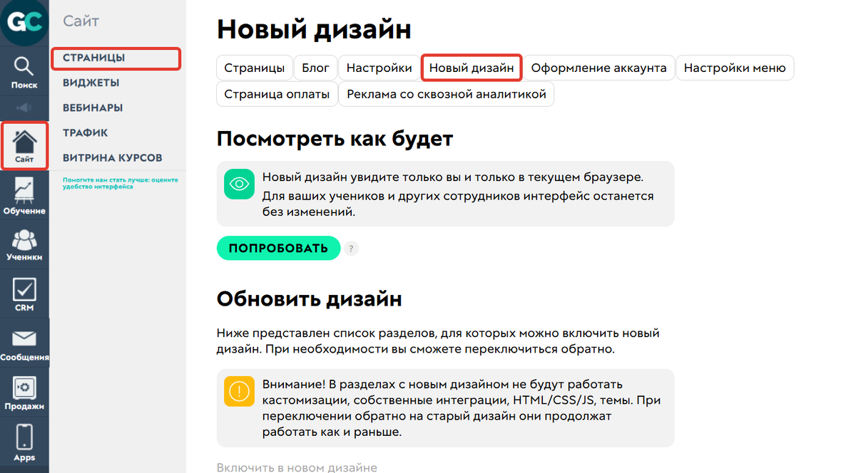 Как перейти к настройкам нового дизайна