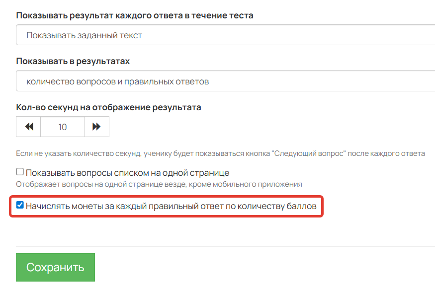 <p>Опция для начисления монет</p>
