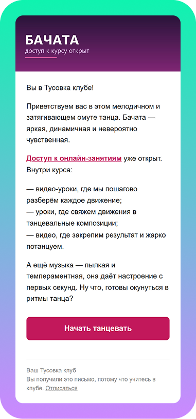 То же письмо на экране телефона шириной 390 px: баннер по ширине, крупный текст, кнопка под палец, горизонтальной прокрутки нет.