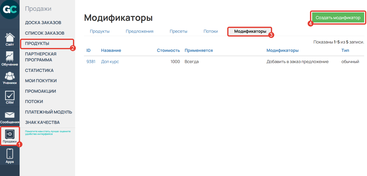 Создание модификатора