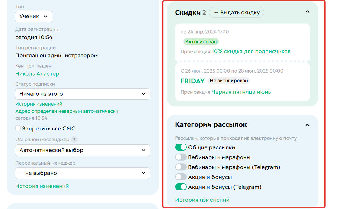 Скидки и категории рассылок