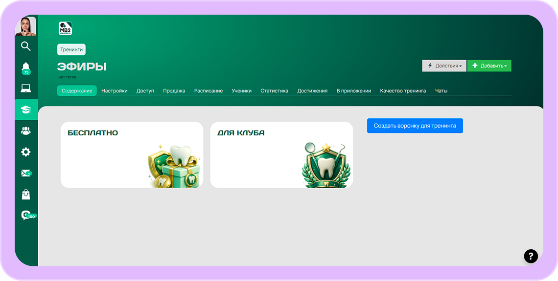Стандартный функционал GetCourse позволяет упростить сложные решения