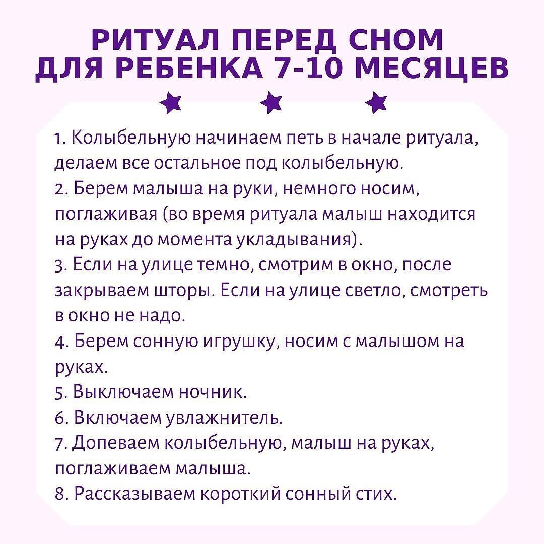 Ритуалы на сон | Консультации и курсы по детскому сну от крупнейшего центра  