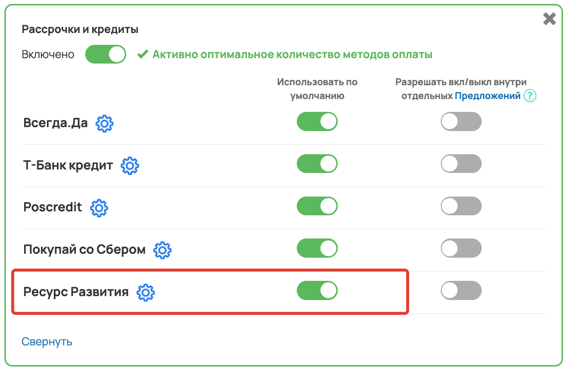 <p>Ресурс Развития — сервис рассрочки в Get Модуль	</p>