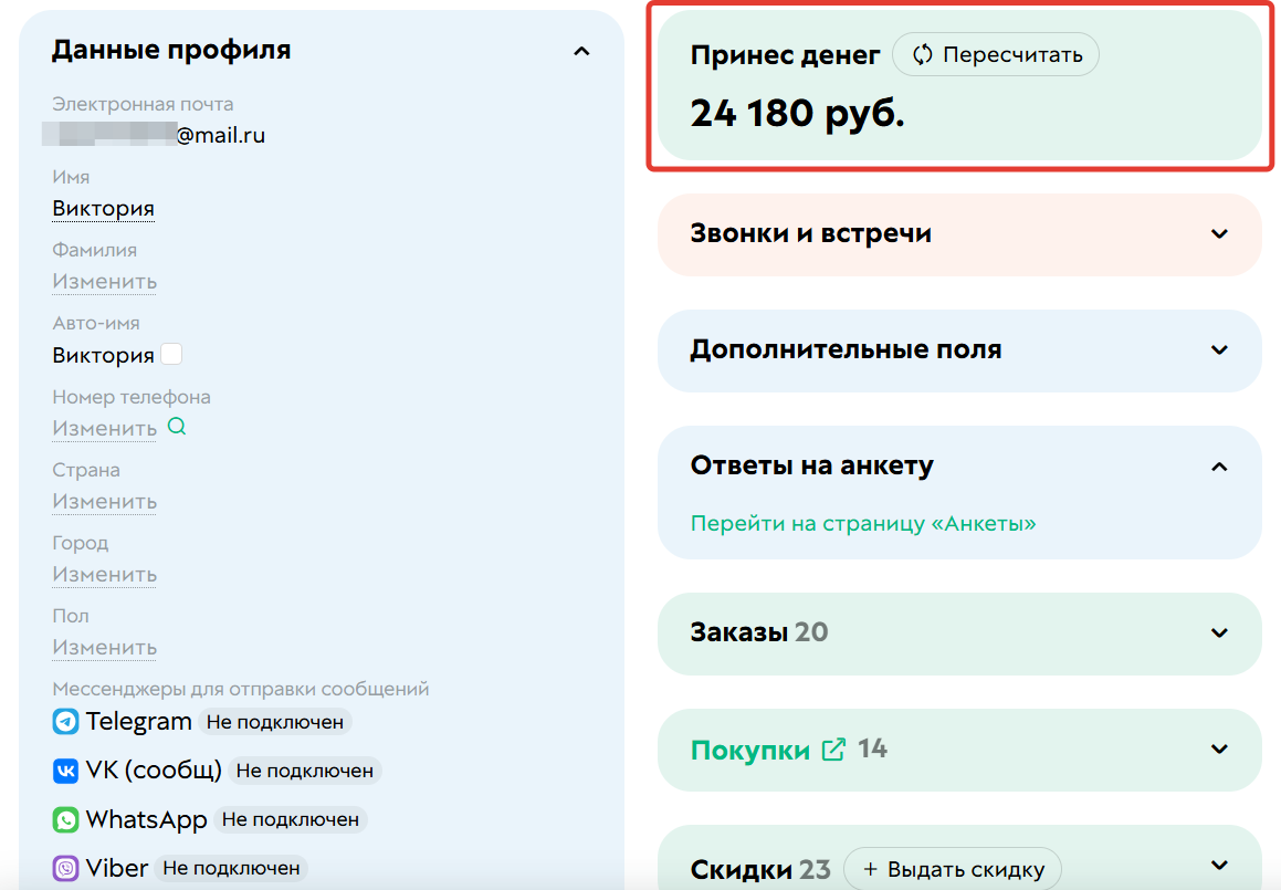 
		<p>Количество принесенных денег в профиле пользователя</p>	