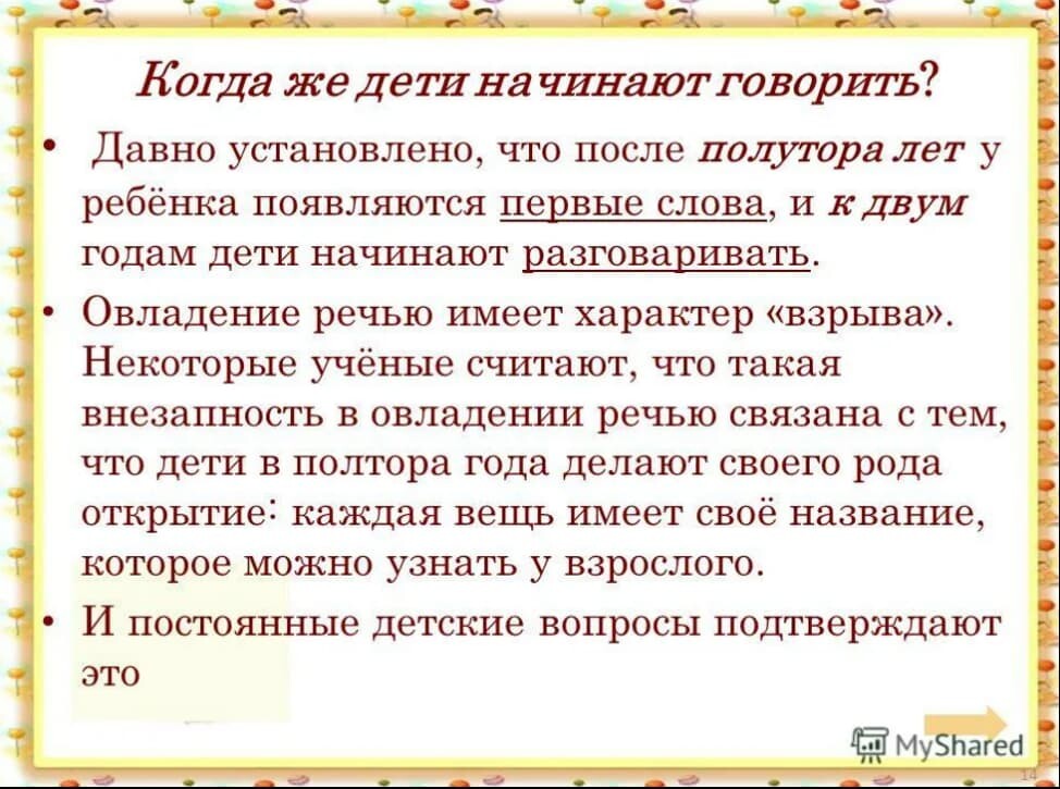 В каком возрасте начинаю. Уюконда дети начинают говорить. Когдадеор начинают говорить. Воисколько дети начинают говорить?. Во сколько ребенок должен говорить.