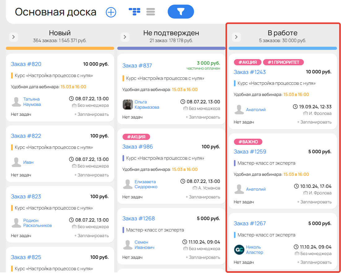 <p>
Заказы на&nbsp;доске продаж	</p>