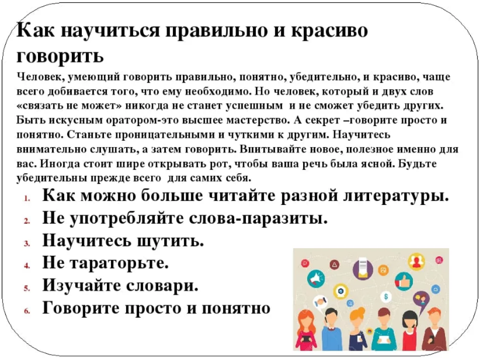 Почему важно сделать правильный. Как научиться красиво говорить. Как научиться говорить красиво и грамотно. Как говорить правильно и красиво. Как научиться грамотно разговаривать.