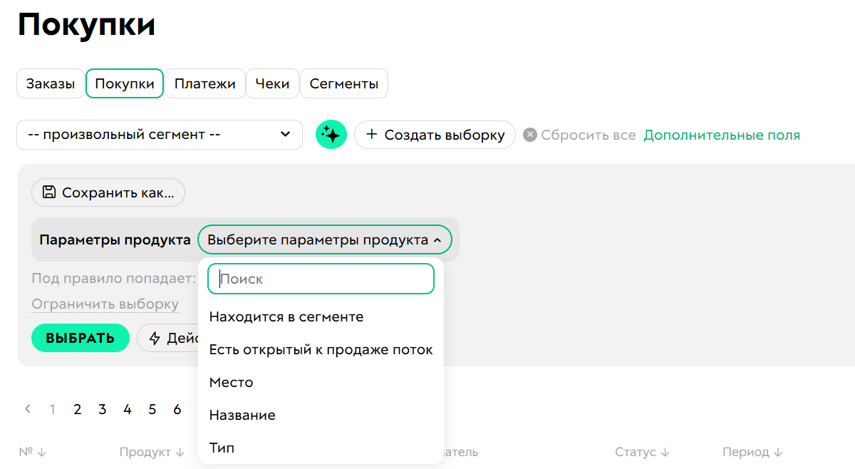 Условие Параметры продукта