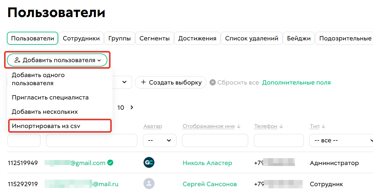 Как перейти к импорту пользователей