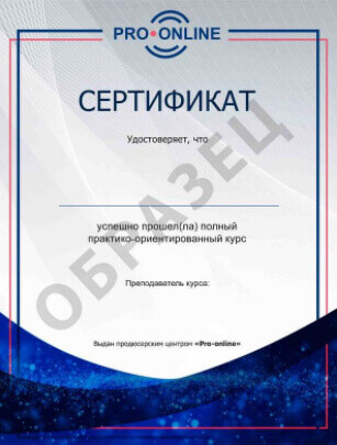 сертификат