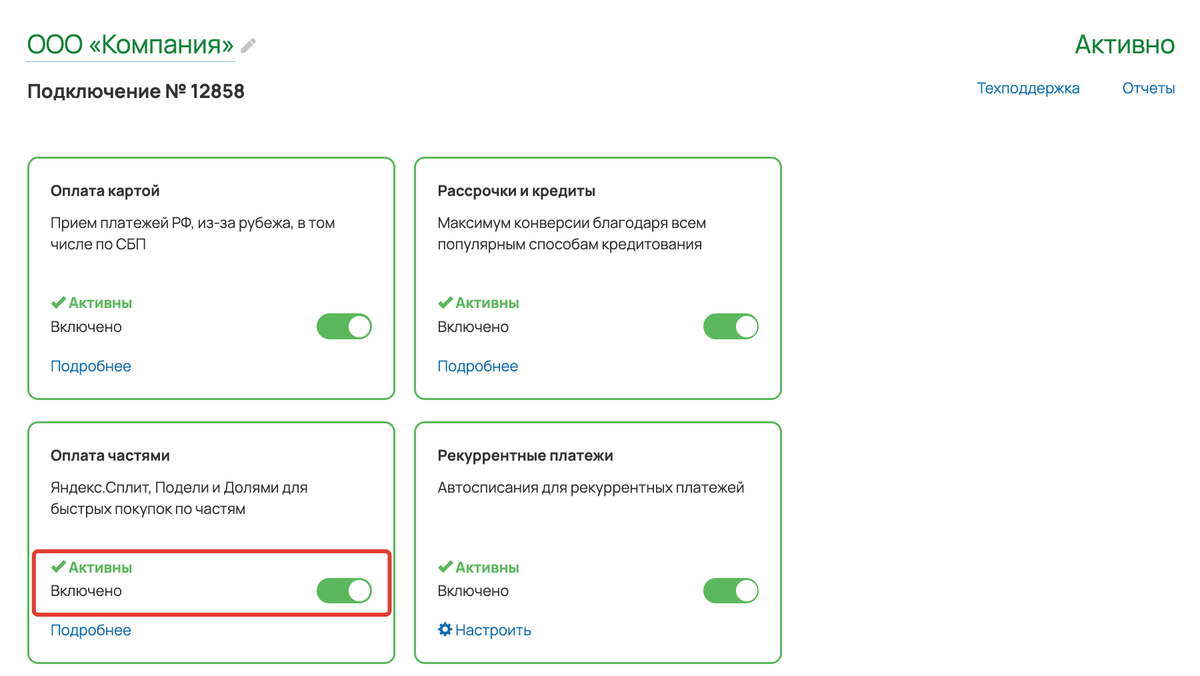 Подключение оплаты по частям и Яндекс.Сплит