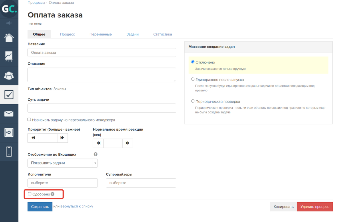 Процесс не одобрен