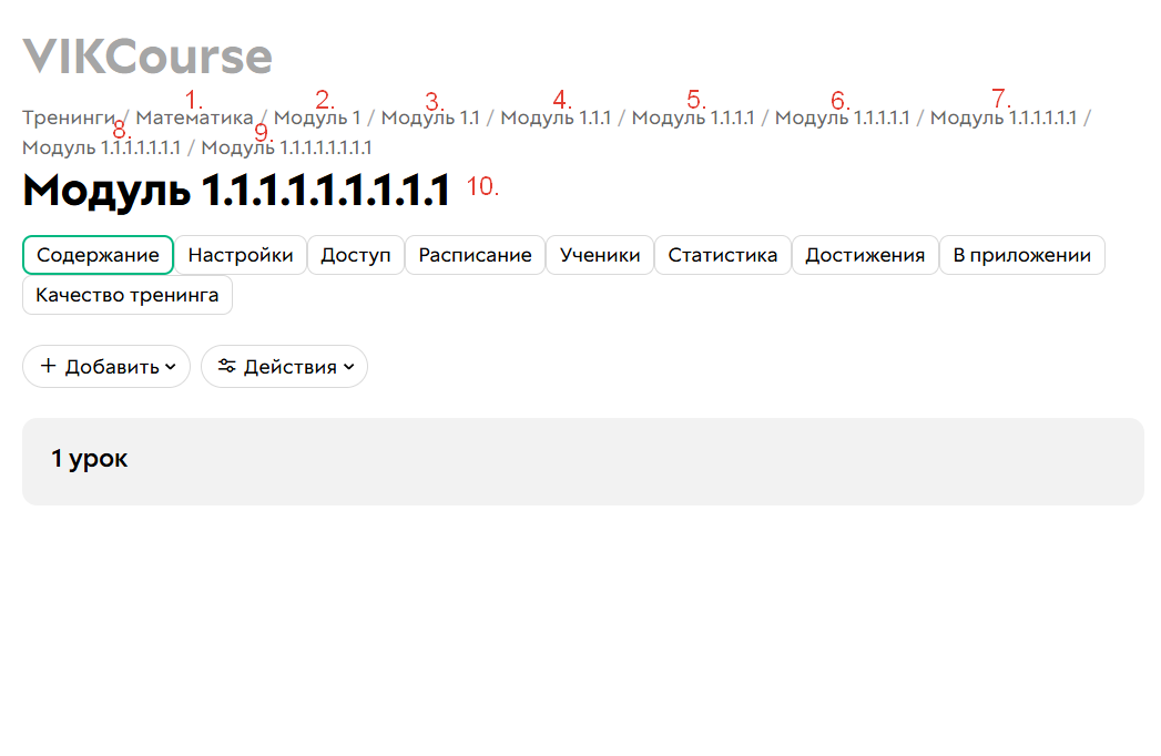 
		
		<p>10 уровней вложенности</p>		