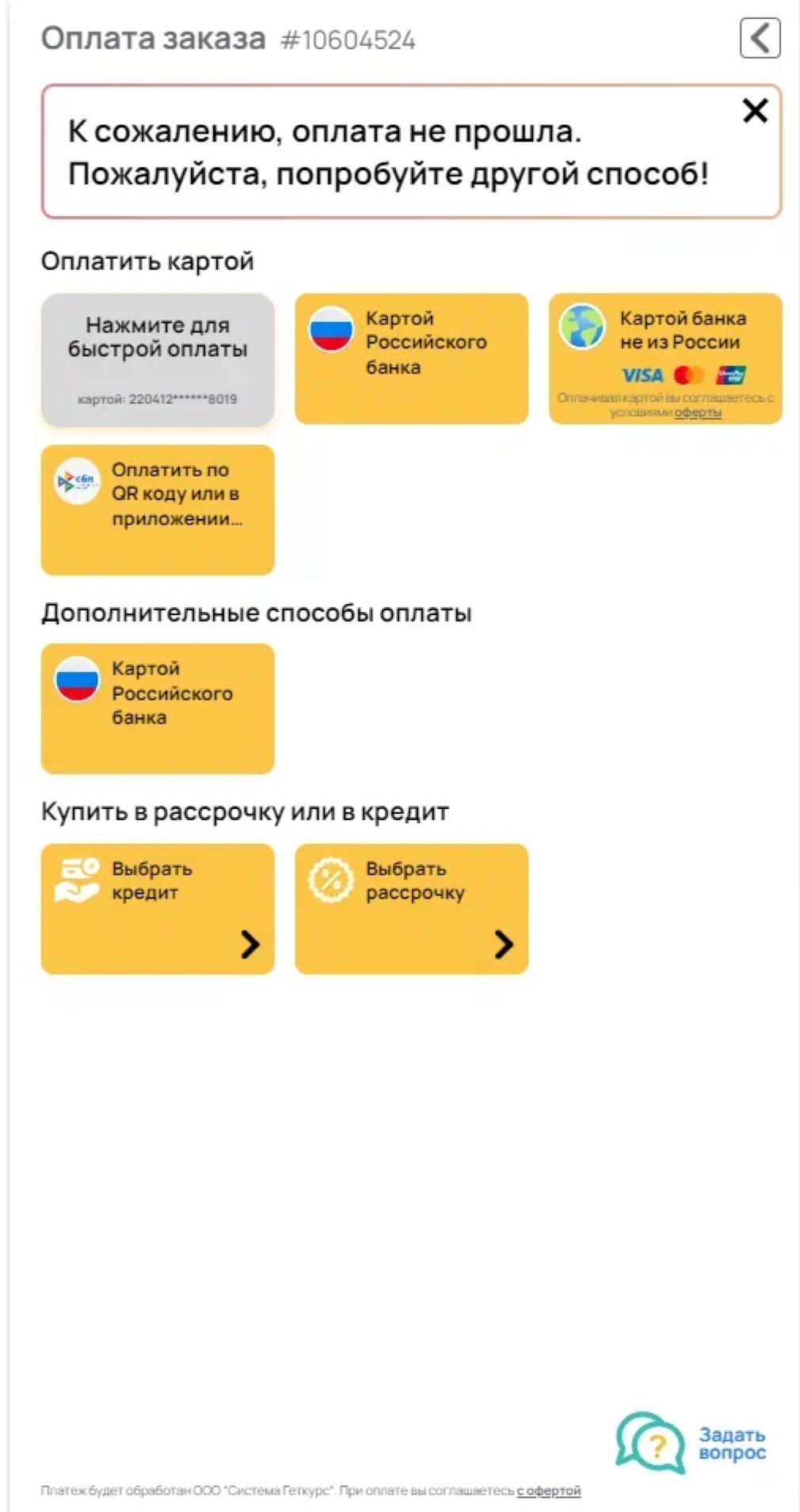 Оплата в оверлее в Get Модуле. Блог GetCourse