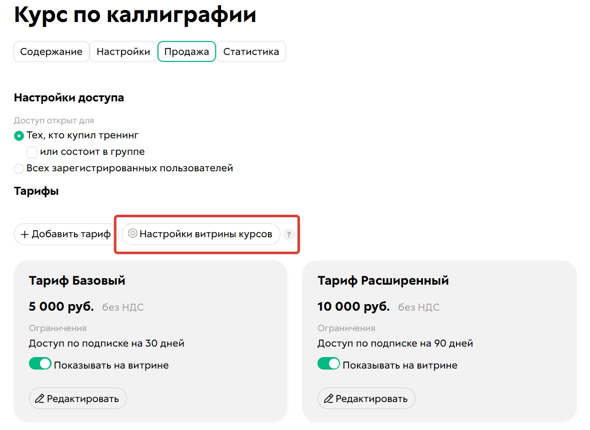 
		
		<p>Как перейти к витрине из тренинга</p>		