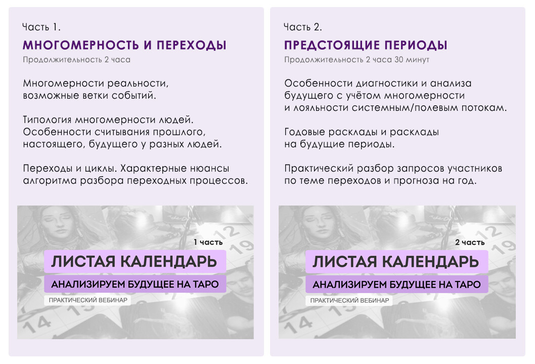 <p>
		Вебинар получился объёмным по теоретическому наполнению. К видеозаписи прилагается <strong>сборник (в формате pdf)</strong>, в котором представлены некоторые информационные слайды и схемы раскладов, о которых мы говорили.&nbsp;</p>