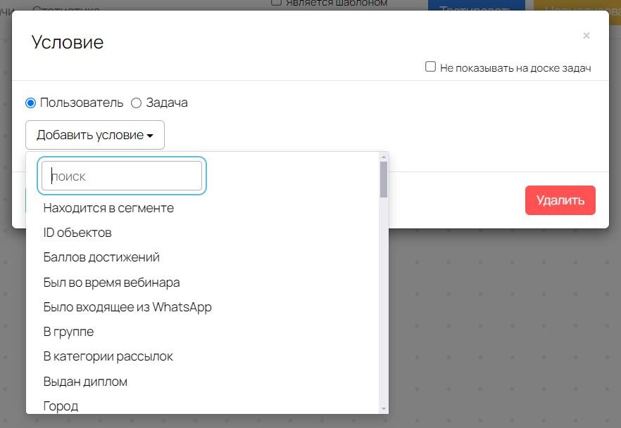 Блок «Условие» в процессе по пользователям