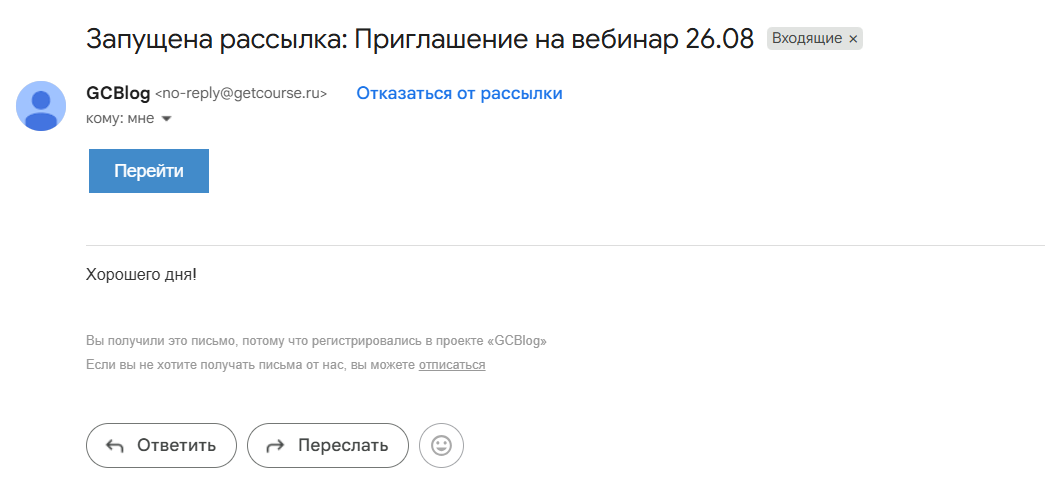 Уведомление о запущенной рассылке
