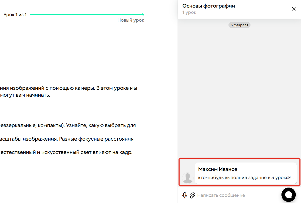 
		
		<p>Чат тренинга</p>		