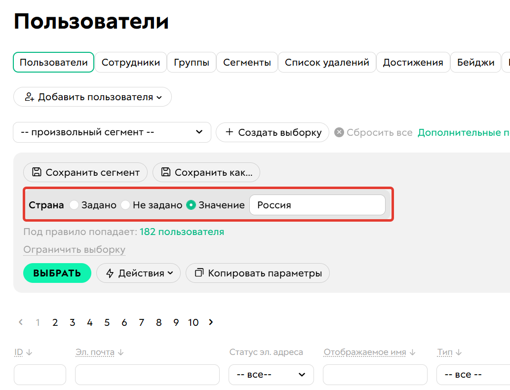 <p>Условие «Страна»</p>