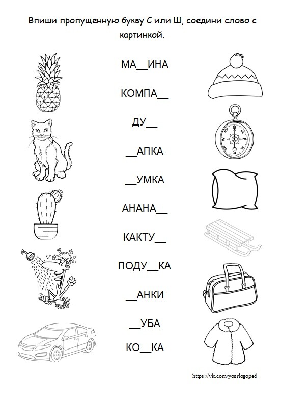 Задания с буквой ш для дошкольников в картинках
