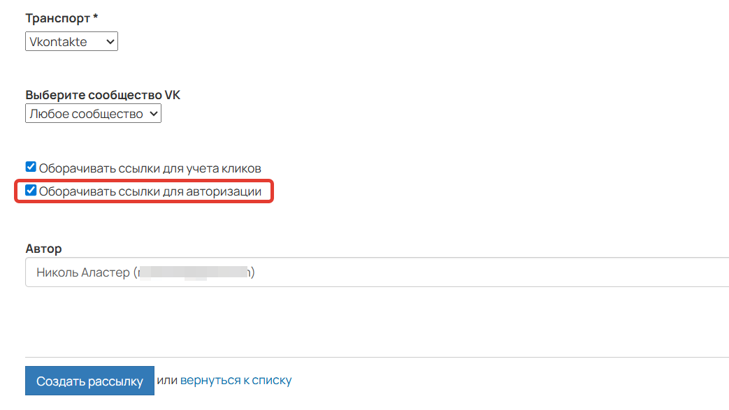«Оборачивать ссылки для авторизации»