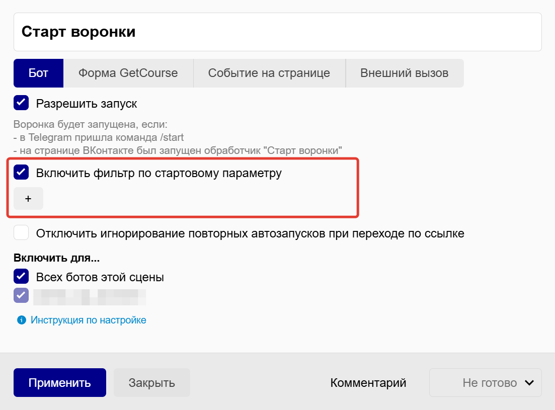 Включить фильтр по стартовому параметру