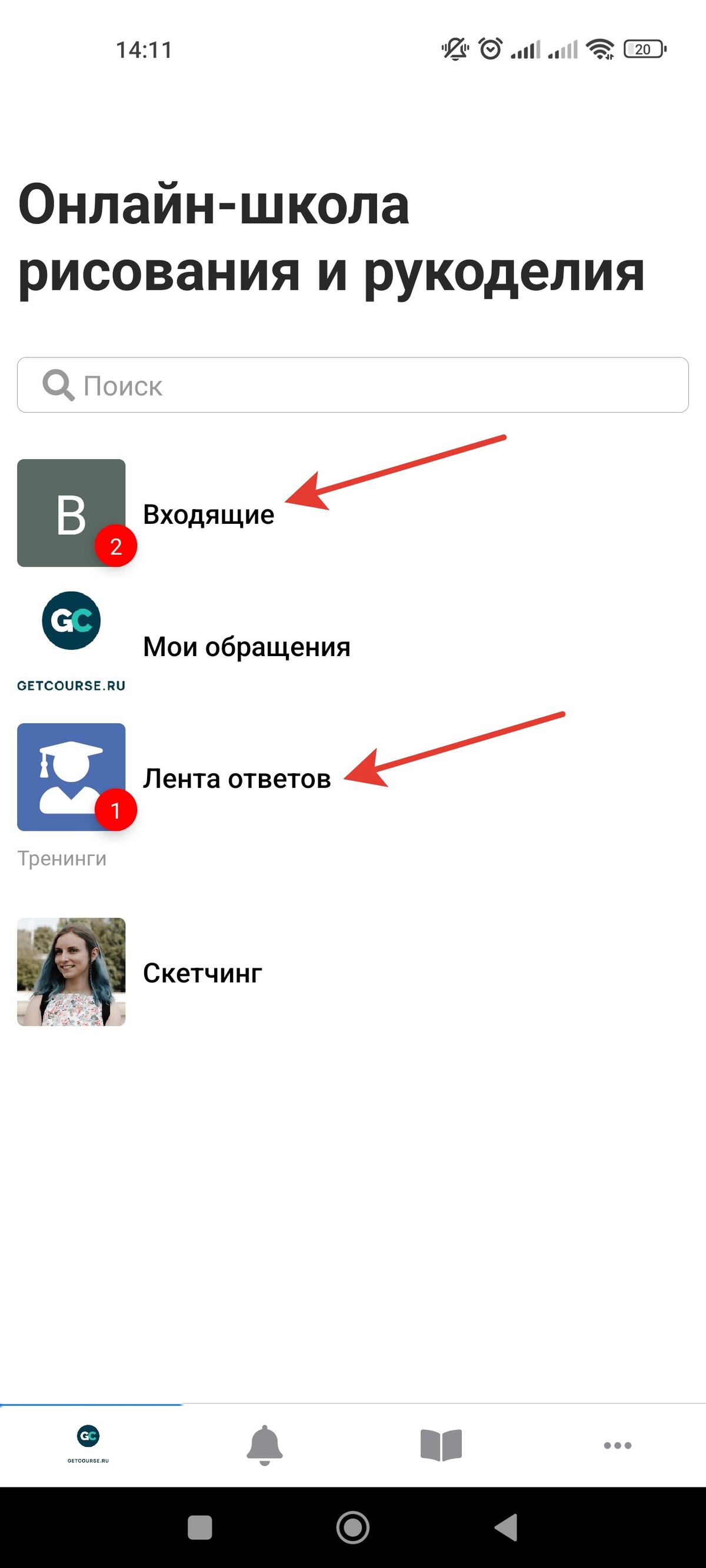 Сотрудникам отображаются разделы Входящие и Лента ответов