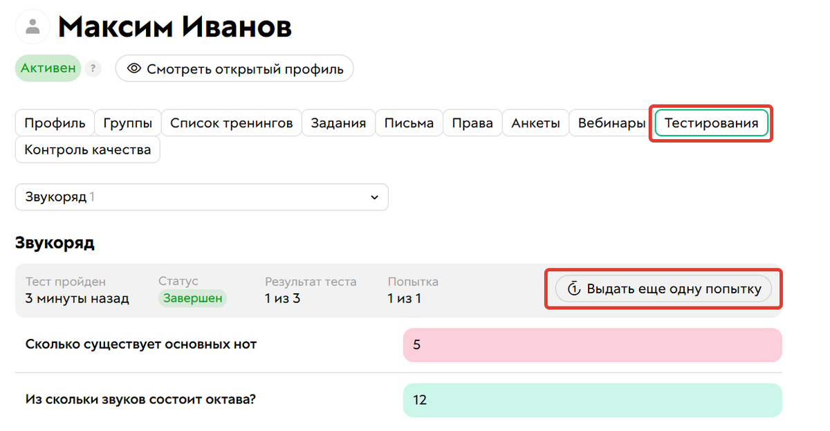 Как дать ученику еще одну попытку